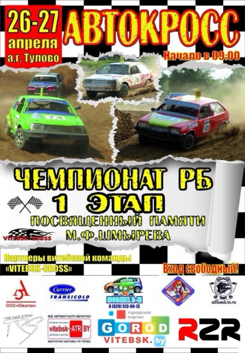 Автокросс в Витебске