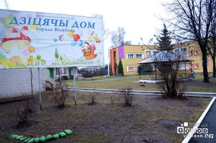 Детский Дом Витебск