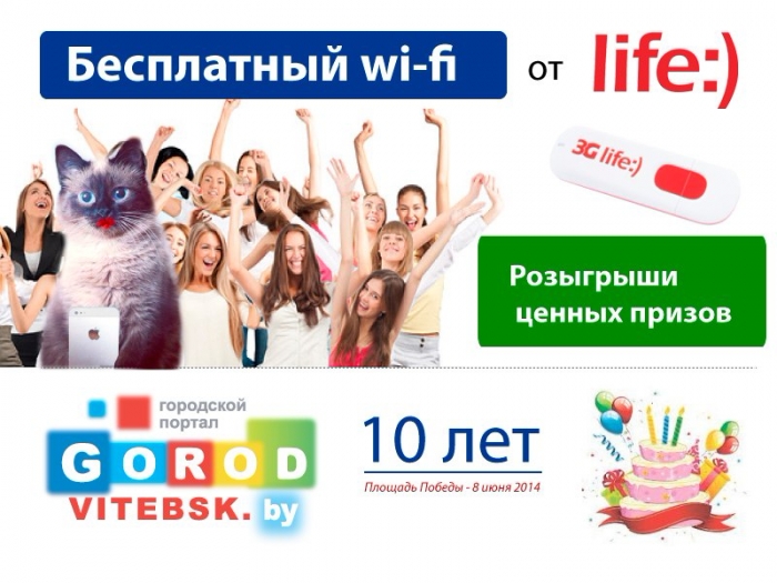 Бесплатный интернет