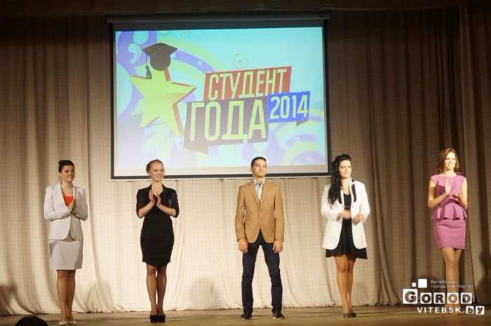 Студент года 2014 в Витебске