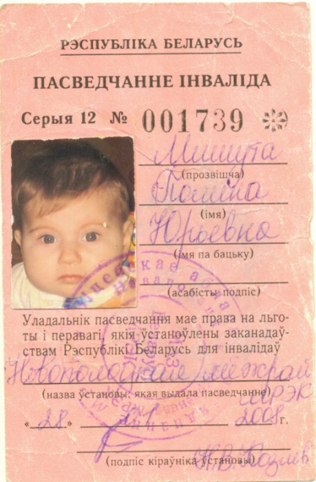 свидетельство-инвалида