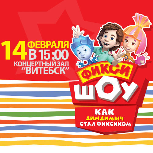 KZ_FIKSIKI_14_02_2015_15-00_500х500