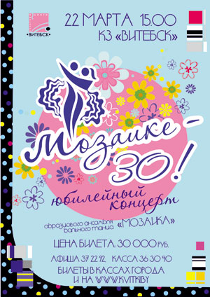 Мозаике---30!