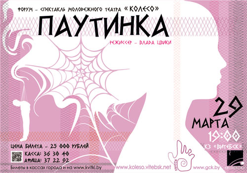 KOLESO_PAUTINKA_29_03_2014_