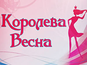 весна