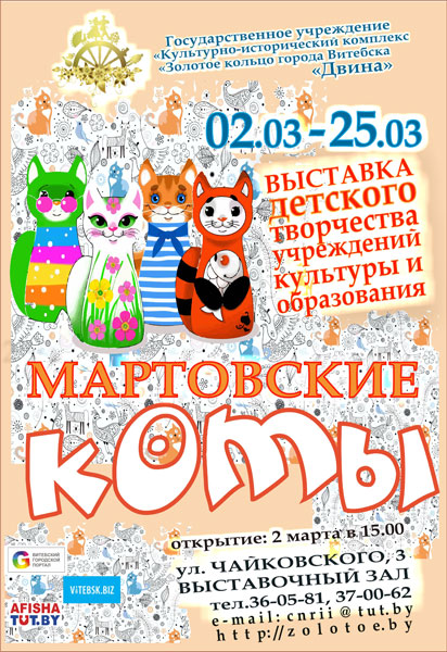 2016-03-02--Выставка-Мартовские-коты