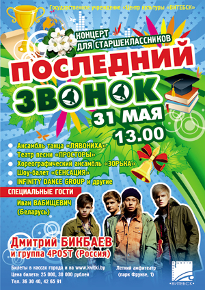 ПОСЛЕДНИЙ_ЗВОНОК_2014_А4-(3)