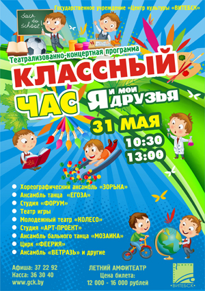 КЛАССНЫЙ_ЧАС_2013_А4-(3)