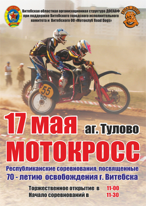 мотокрос-сделан