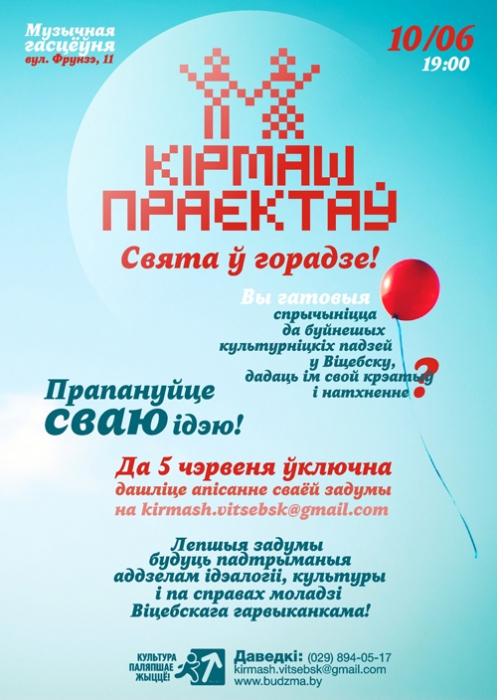 КП_Віцебск_Афіша