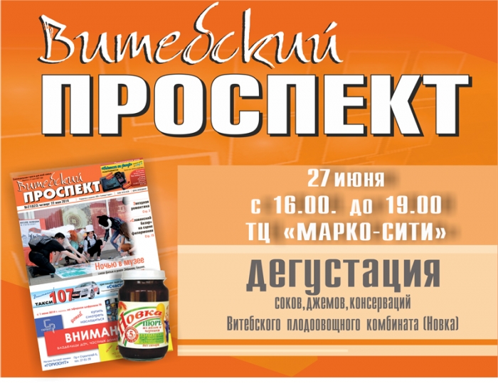 газета_заставкаГородВит-ебск