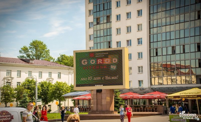 10 лет GorodVitebsk.by