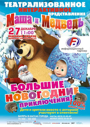 masha_zima_poster