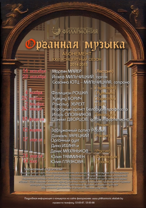 Афиша Витебска