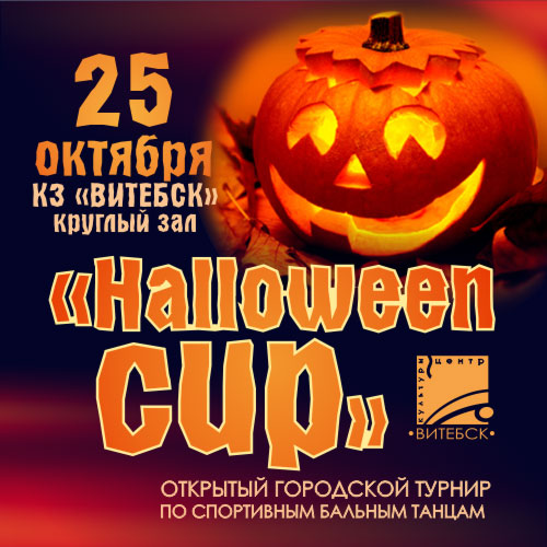 HALLOWEEN CUP 2014 в Витебске