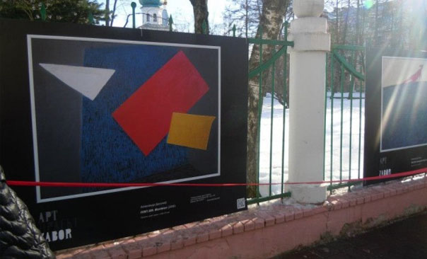 Арт проект Zabor