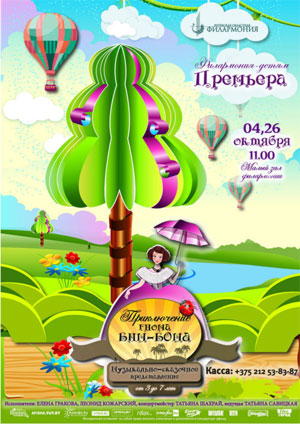 Афиша Витебска