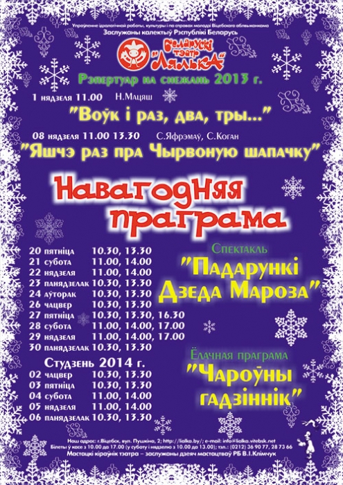 Афиша-новый-год_2014