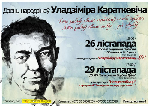 караткевич-2