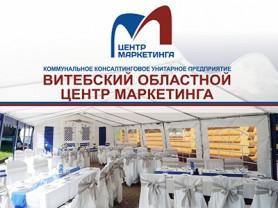 ККУП «Витебский областной центр маркетинга» - Аренда шатров, тентов (палаток) в Витебске