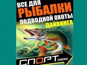 Магазин БАРРАКУДА  товары для рыбалки, охоты и туризма в Витебске