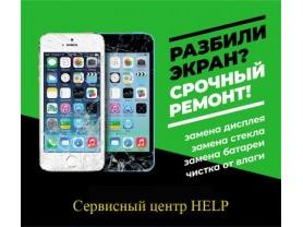 Компания по ремонту телефонов HELP (ХЕЛП)