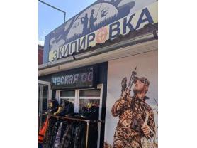 Магазины ЭКИПИРОВКА