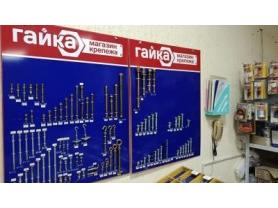 Магазин ГАЙКА