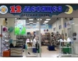 Магазины детской обуви и одежды «КОТОФЕЙ» и «12 МЕСЯЦЕВ»