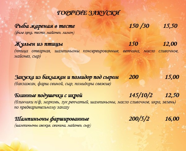 Горячие блюда