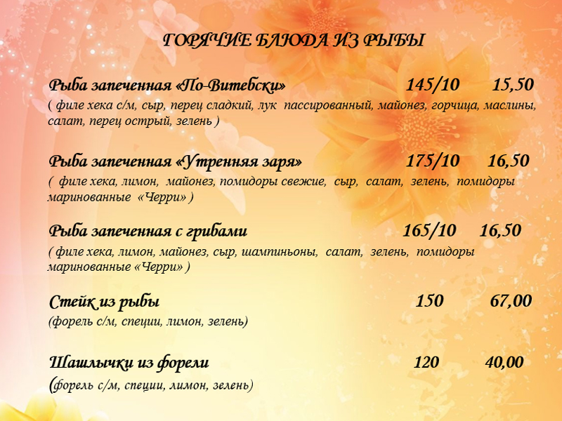 Горячие блюда