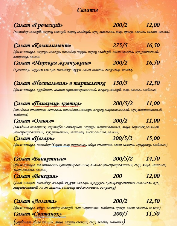 Холодные блюда