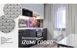 Шторы на кухню