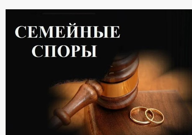 Помощь адвоката по семейным делам