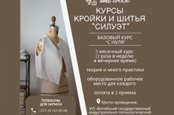 Курсы кройки и шитья «Силуэт»