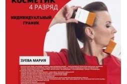 Курс Визажист 4 разряда