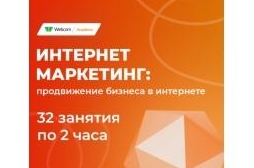 Интернет-маркетинг: продвижение бизнеса в интернете