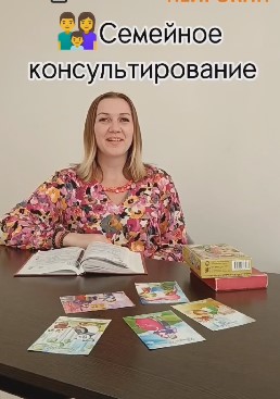 Семейное консультирование
 