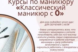 Курсы по маникюру «Классическии маникюр с 0»