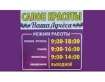 Салон красоты Наша Лучёса