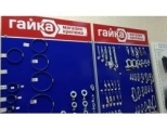 Магазин ГАЙКА