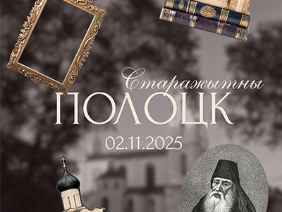 Экскурсионный тур «Жемчужины Полоцка»