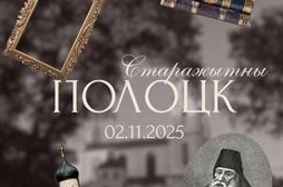 Экскурсионный тур «Жемчужины Полоцка»