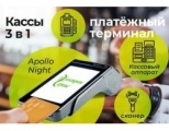 Кассовый аппарат + Терминал 3 в 1 Apollo NIGHT