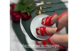 Мастер по педикюру