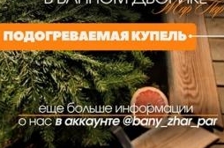 Подогреваемая купель