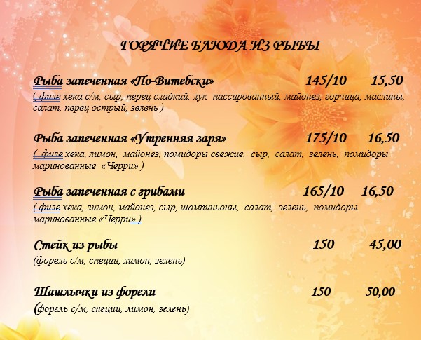 Горячие блюда