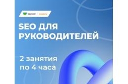 SEO для руководителей