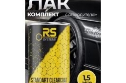 Лак прозрачный автомобильный 2К 1,5л STANDART 2+1