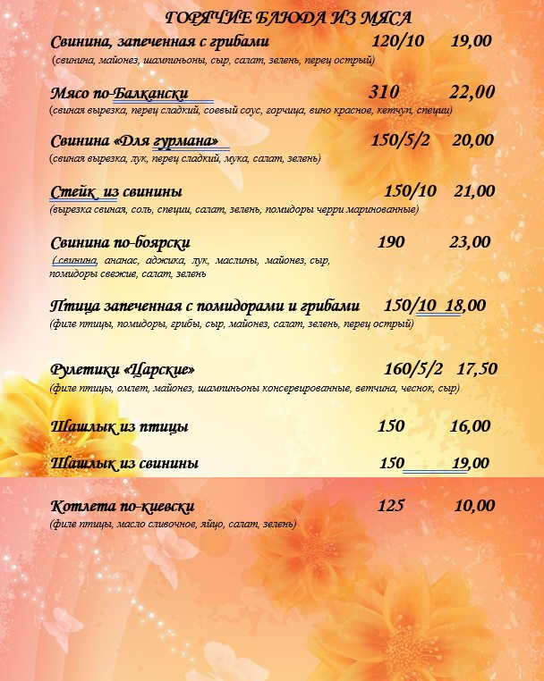 Горячие блюда